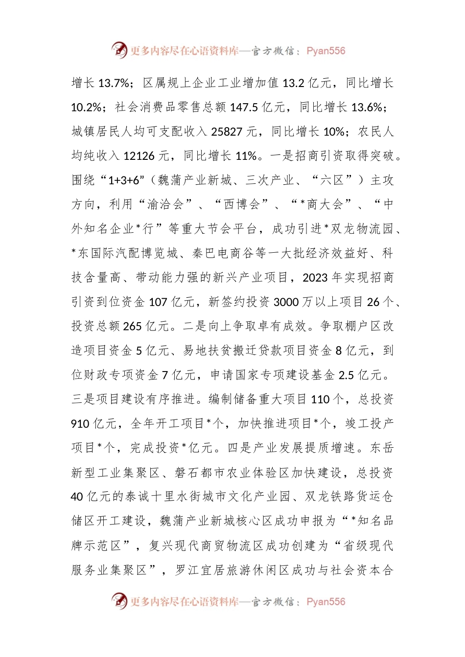 在市委经济工作暨城市工作会议上的发言稿.docx_第2页