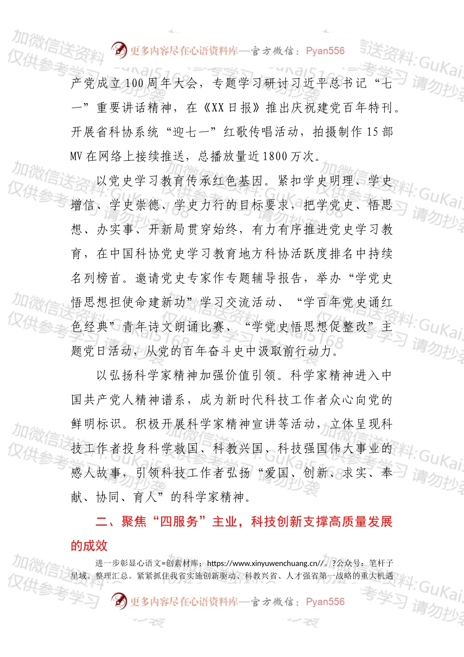 在XX省科协XX届XX次全委会议上的工作报告.docx_第2页