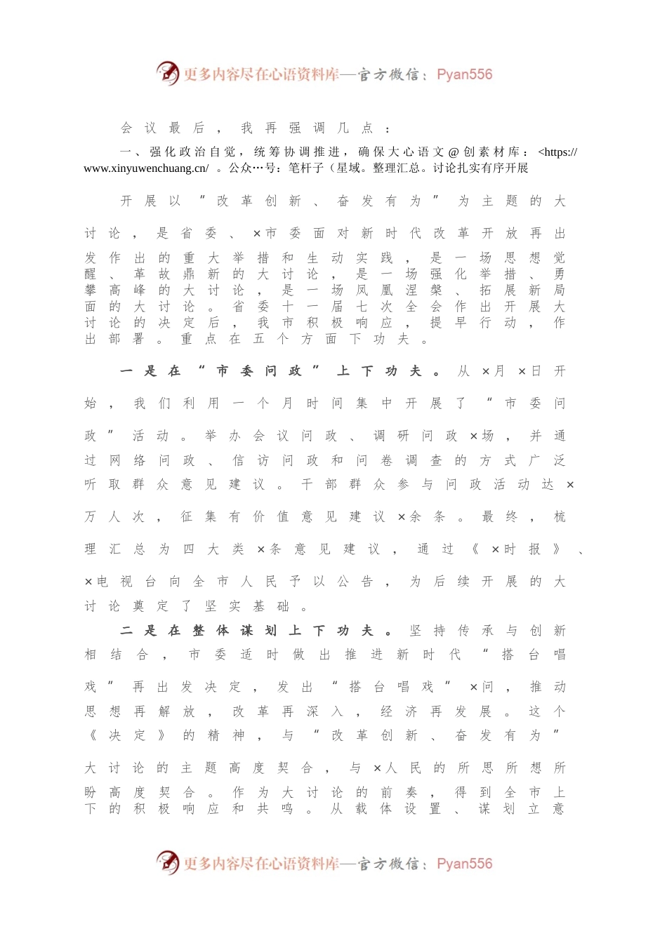 在市“改革创新、奋发有为”大讨论交流总结会讲话.docx_第2页