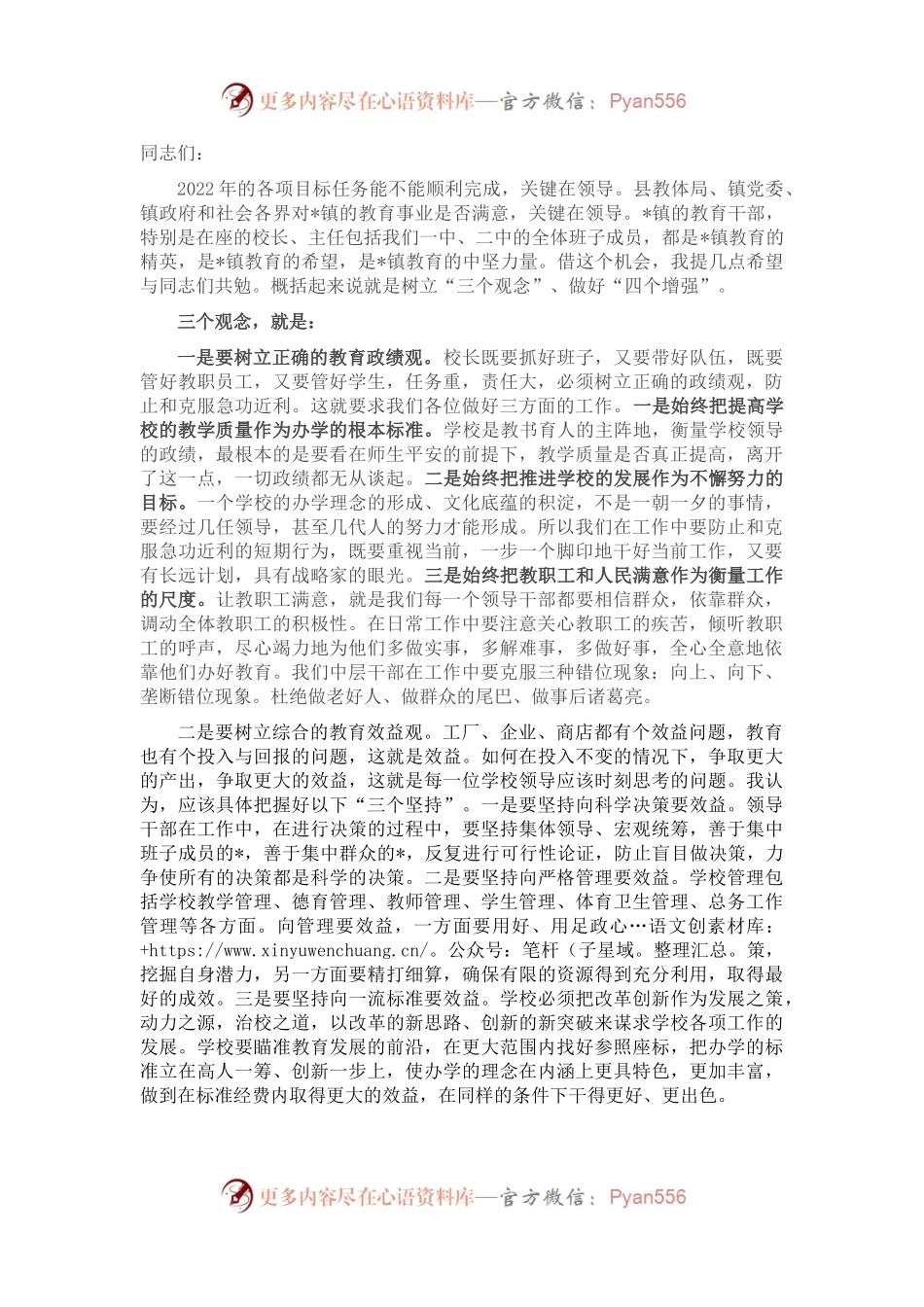 在全镇教育工作会议上的讲话.docx_第1页