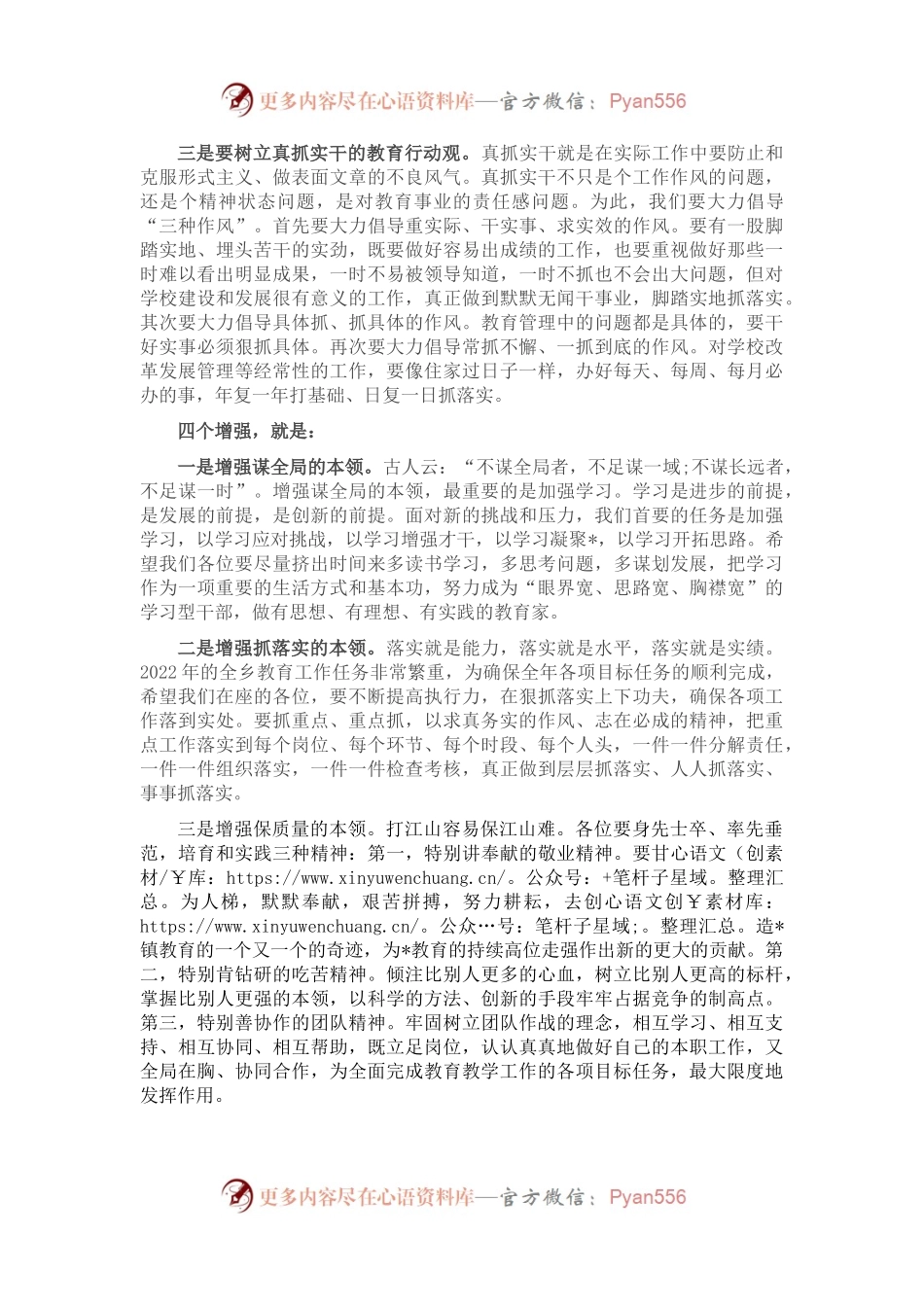 在全镇教育工作会议上的讲话.docx_第2页