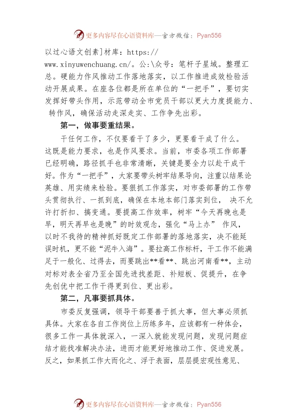 在全市“能力作风建设年”读书研讨会上的讲话提纲.docx_第2页