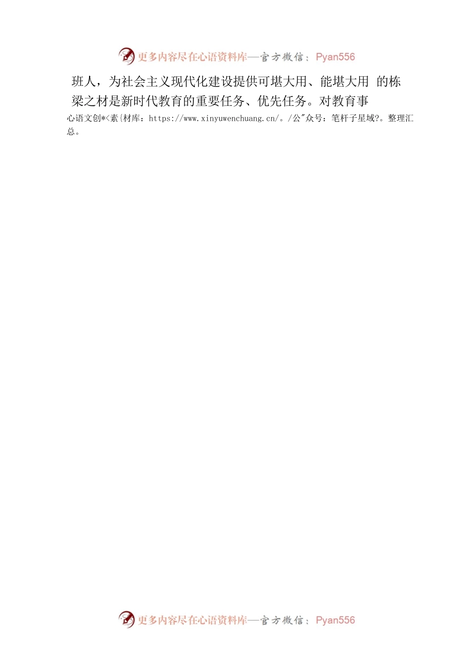 在“第一议题”建设教育强国专题学习交流会上的强调讲话.docx_第2页