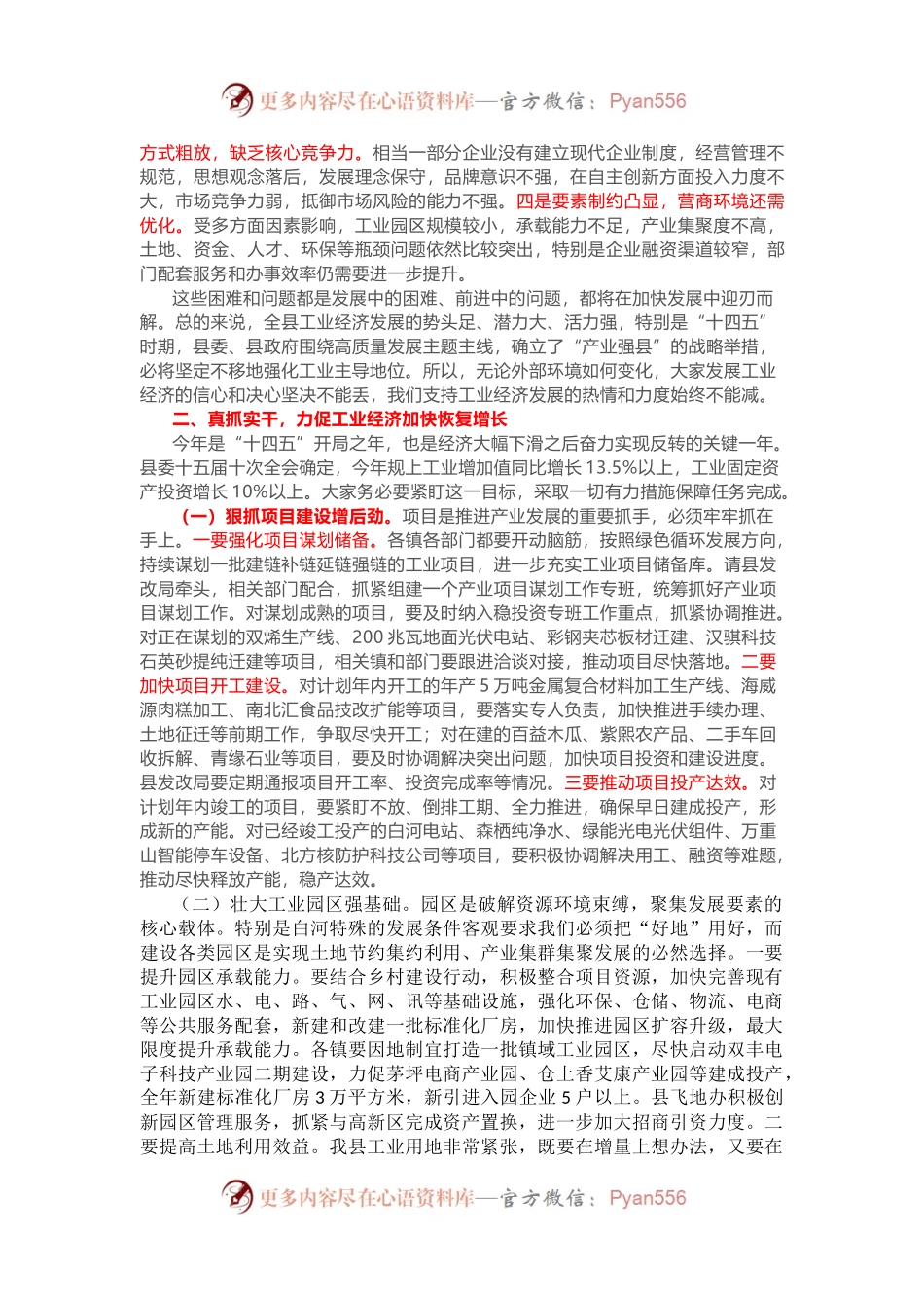 在全县工业和商贸经济大会上的讲话.docx_第2页