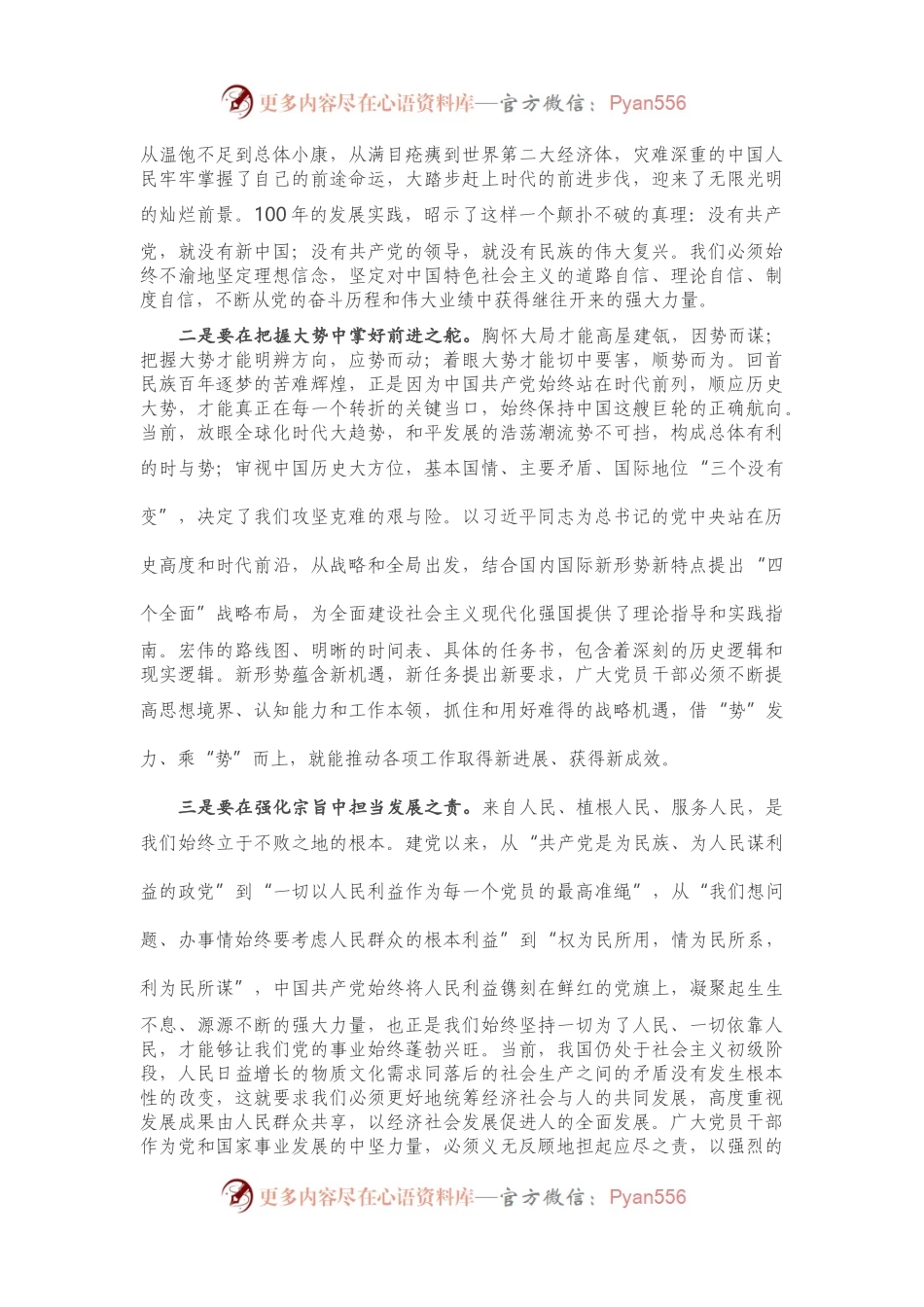 在X市“两优一先”表彰大会上的讲话.docx_第2页