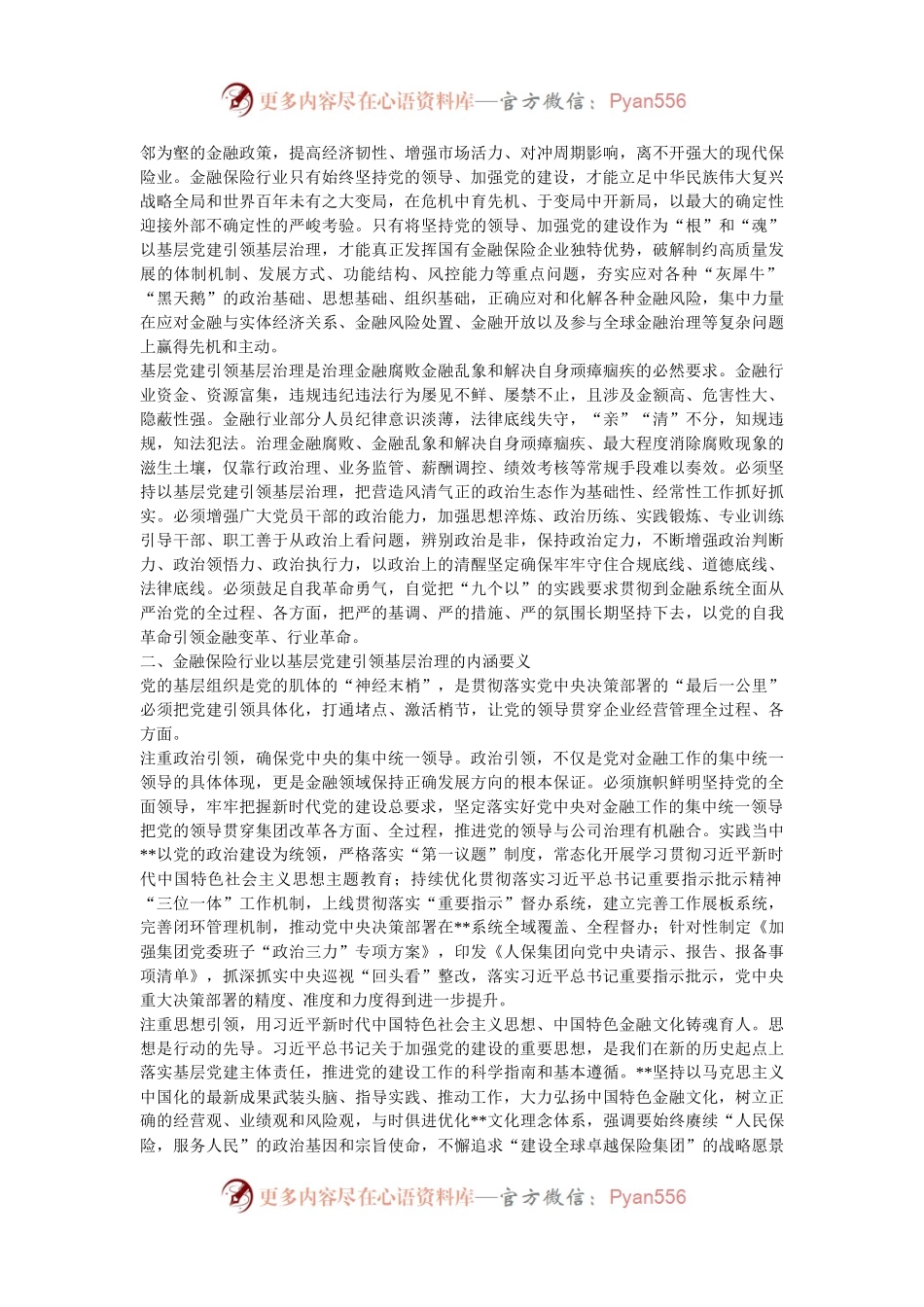 在2024年金融保险行业高质量发展座谈会上的讲话.docx_第2页