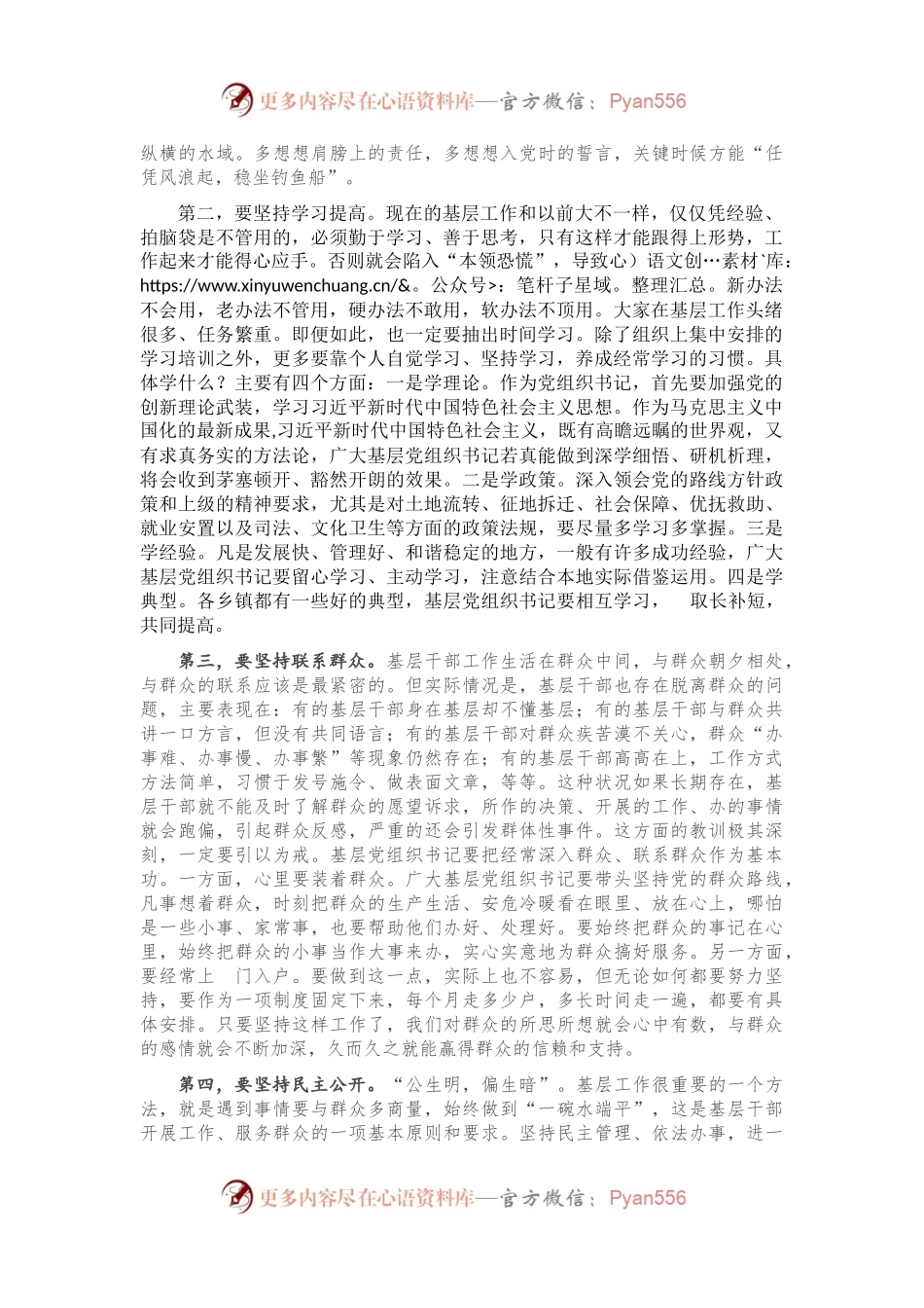 在全县农村党组织书记岗前培训班上的动员讲话.docx_第2页