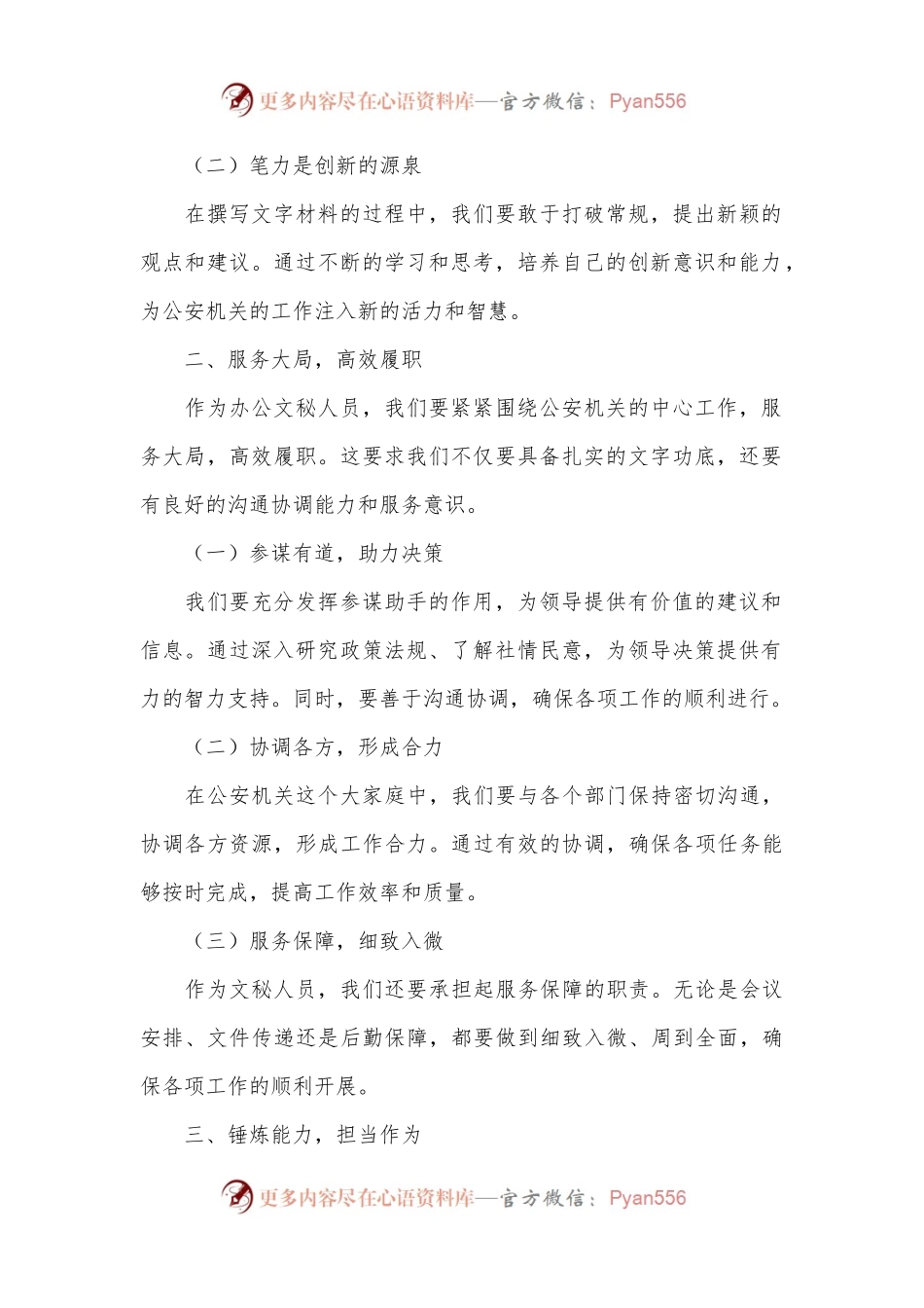 在全市公安机关办公文秘综合能力提升培训会上的讲话.docx_第2页