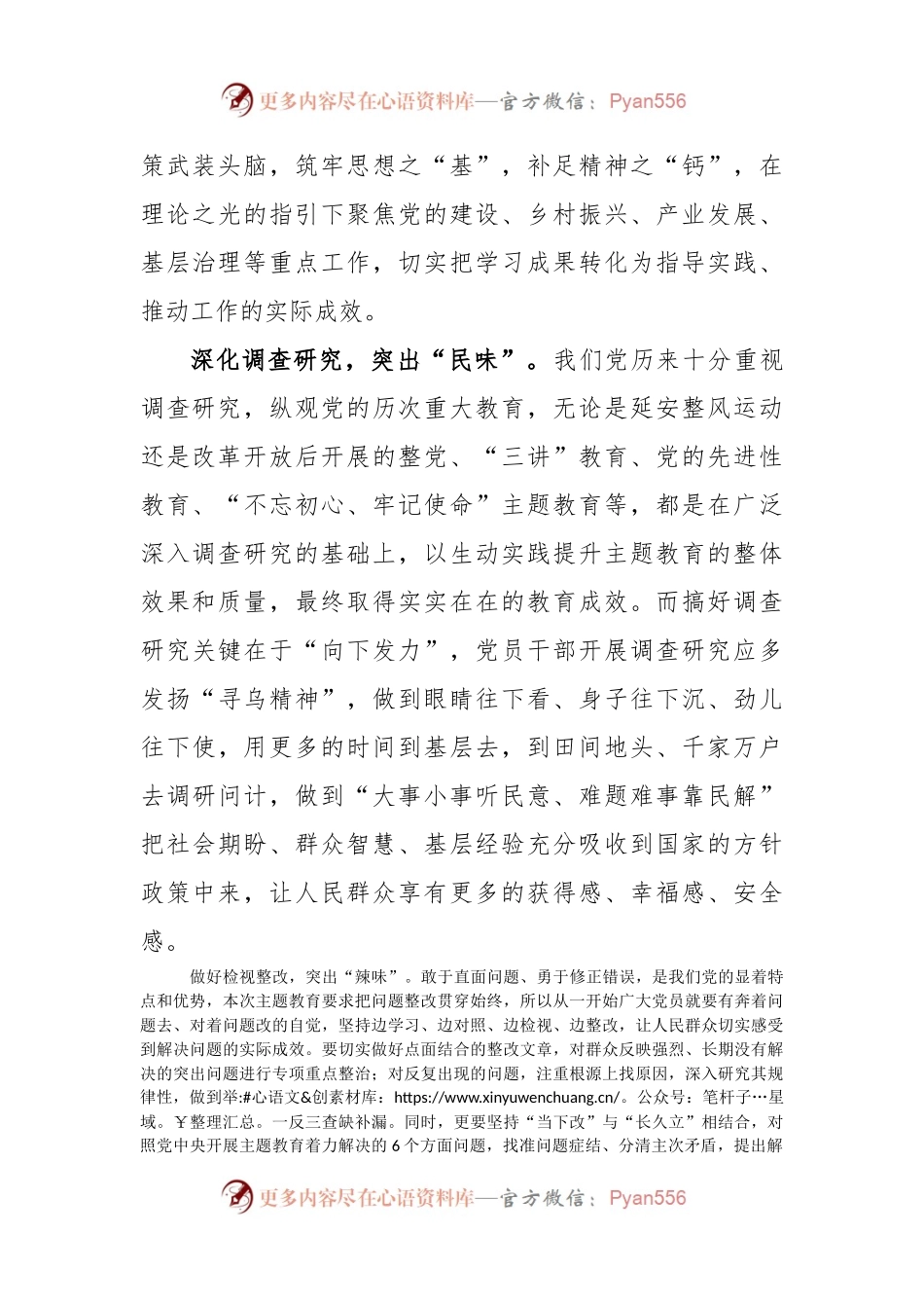 在全市学习贯彻党内主题教育读书班上的心得体会.docx_第2页