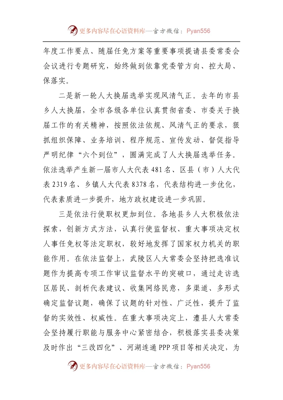 在加强县乡人大工作和建设推进会上的讲话.docx_第2页