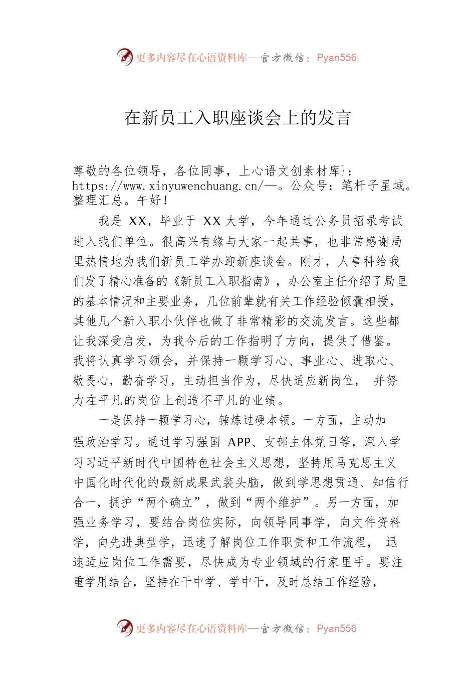 在新员工入职座谈会上的发言.docx_第1页