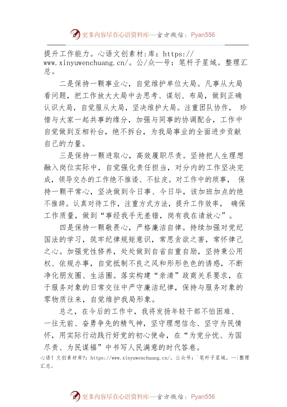 在新员工入职座谈会上的发言.docx_第2页