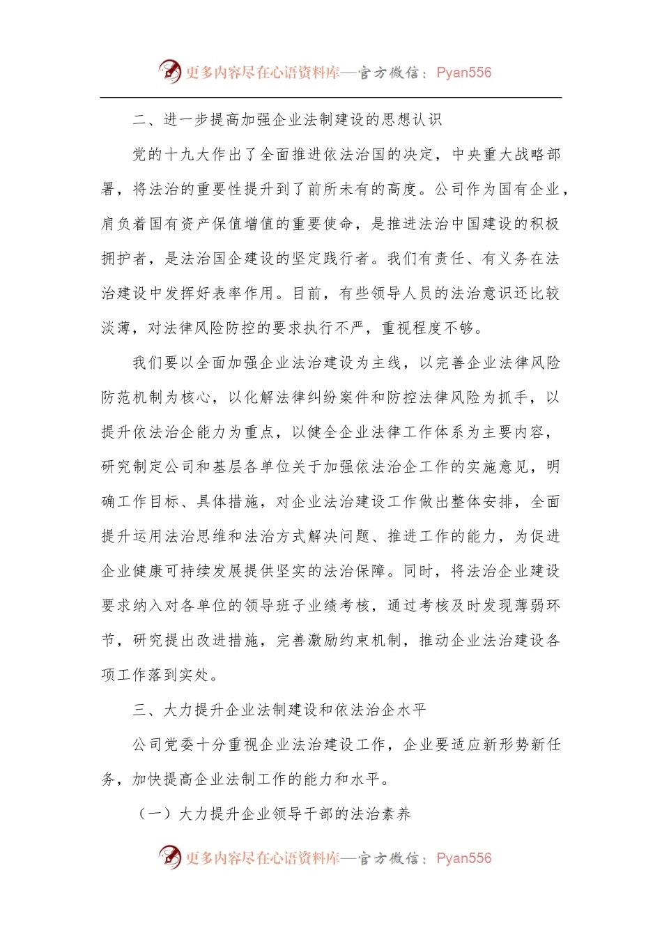 在公司2022年度法治工作推进会上的讲话.docx_第2页