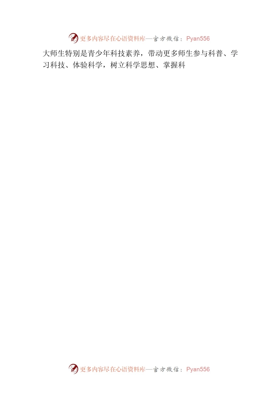 在“中国流动科技馆”江西巡展铜鼓站活动启动仪式上的致辞.docx_第2页