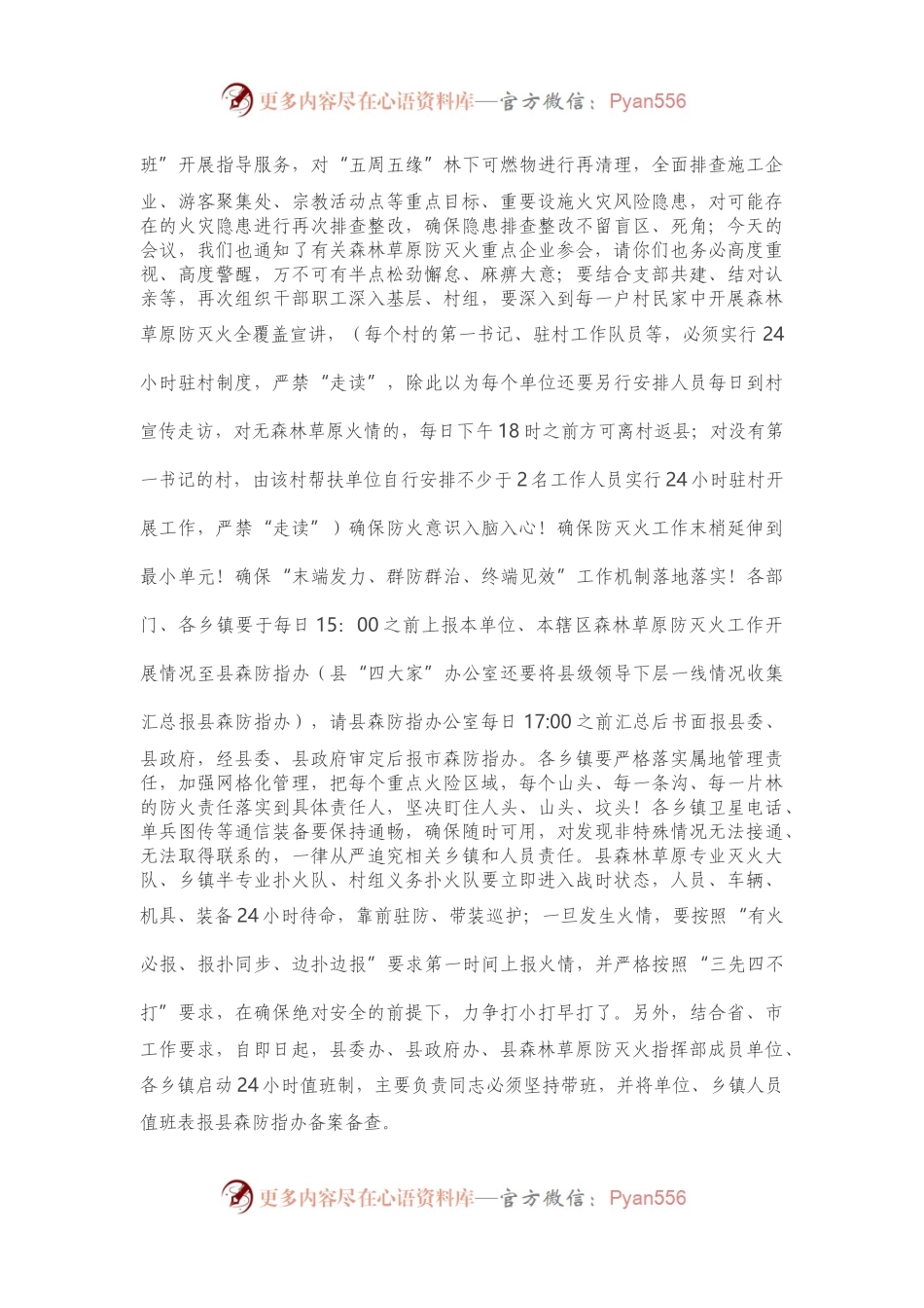 在县森林草原防灭火指挥部会议暨“五一”期间重点工作安排部署会上的讲话.docx_第2页