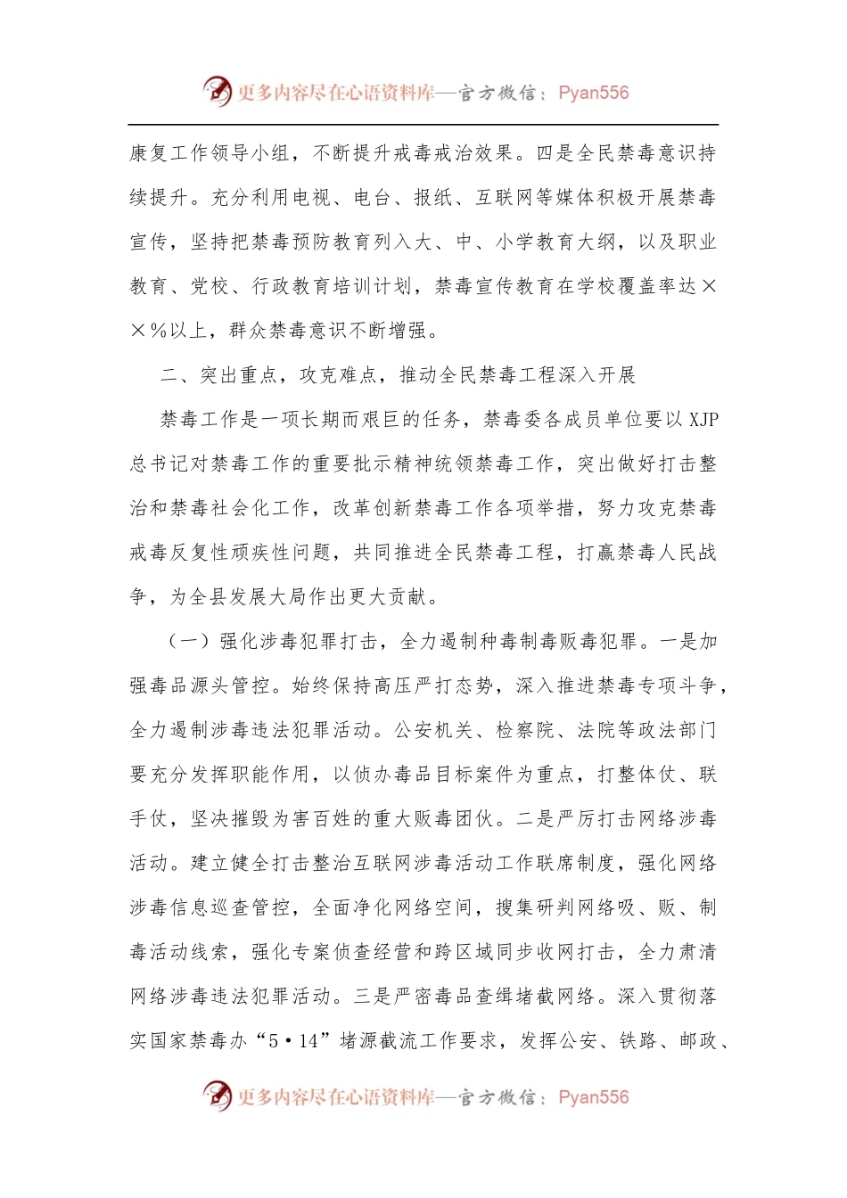 在全县禁毒工作暨全民禁毒工程动员部署会议上的讲话.docx_第2页