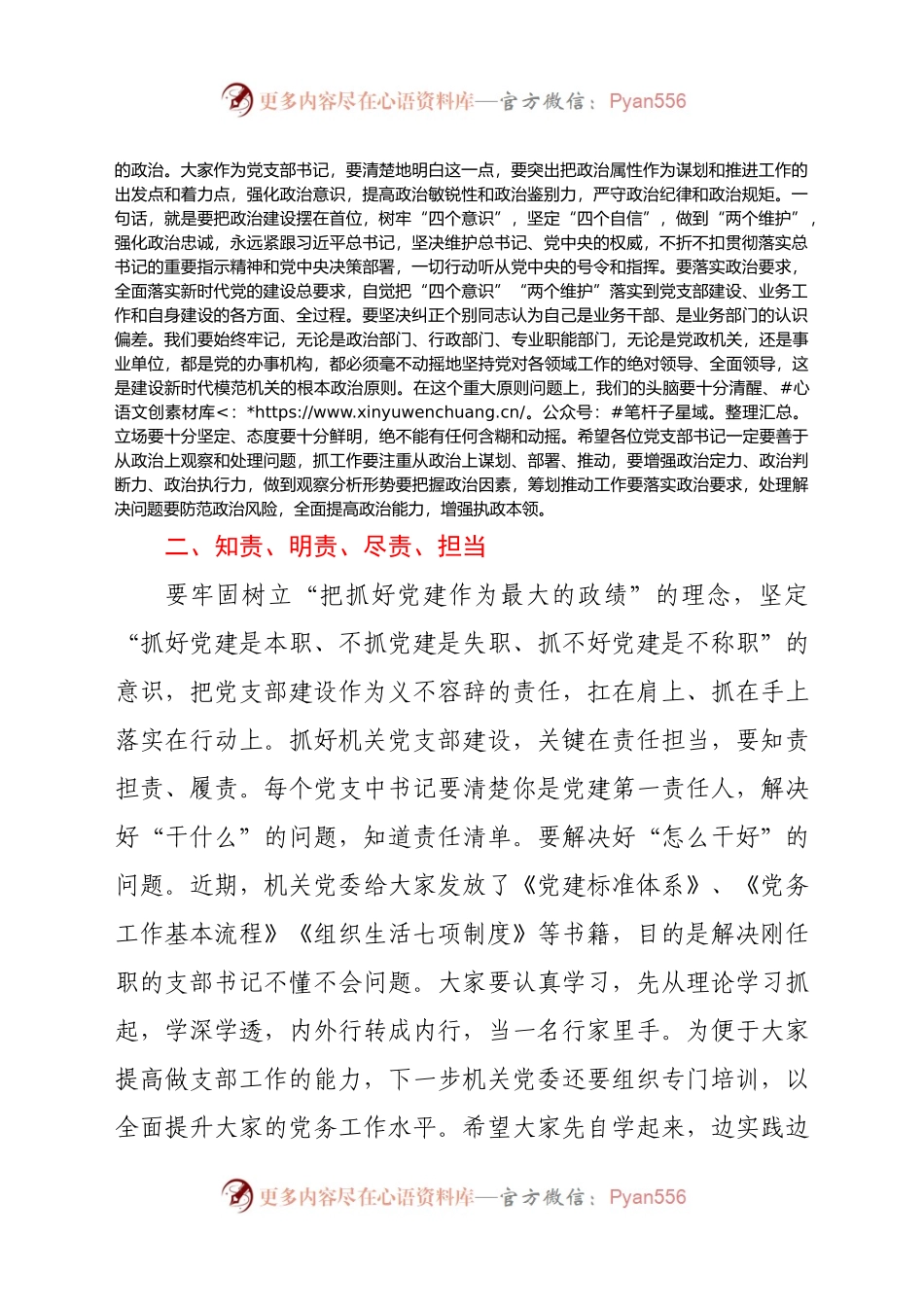 在局机关新任党支部书记集体谈话时的讲话.docx_第2页