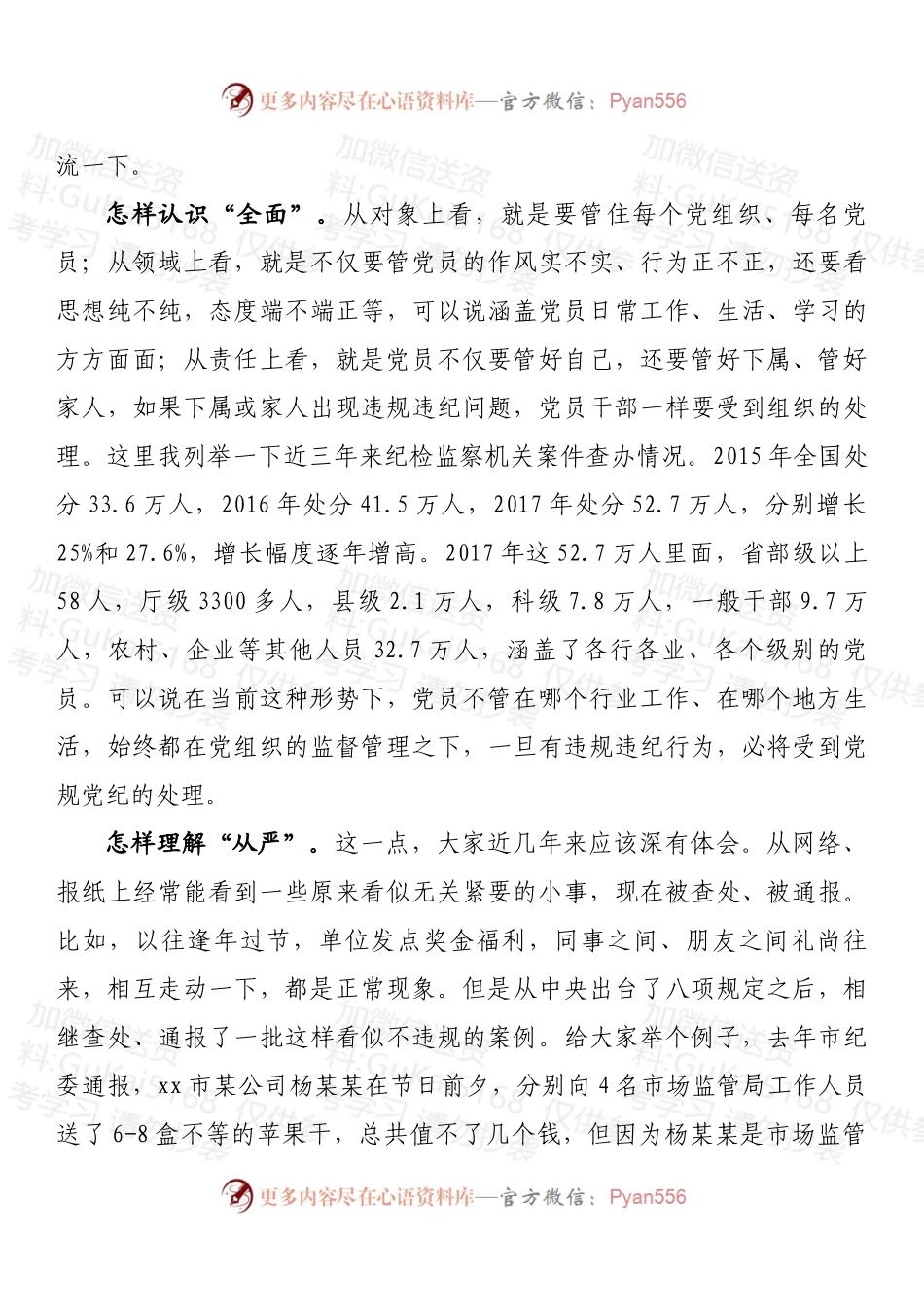 在“家庭助廉”会议上的讲话 (2).docx_第2页