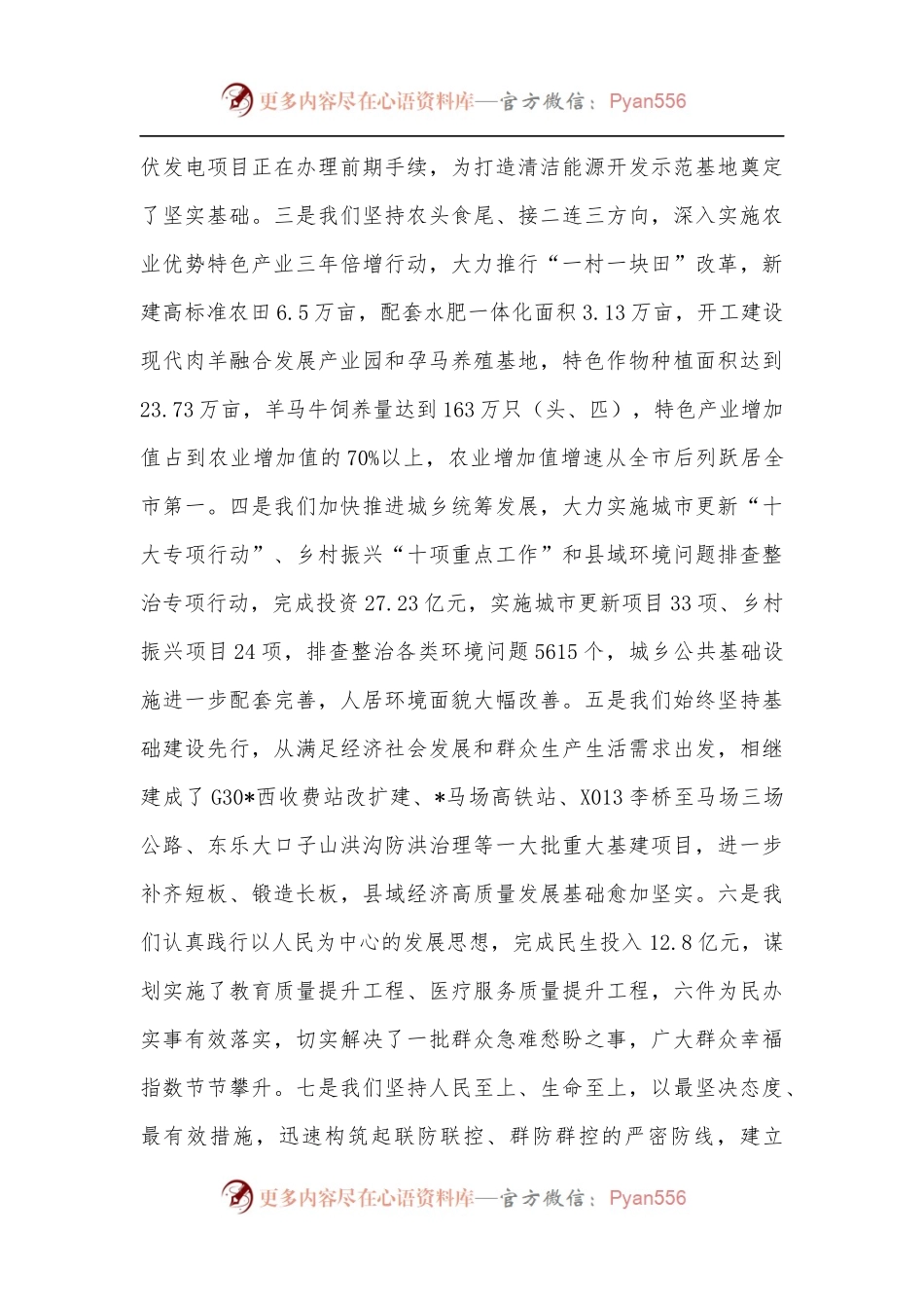 在县政府2022年第一次全体会议暨政府系统廉政工作会议上的讲话[3].docx_第2页