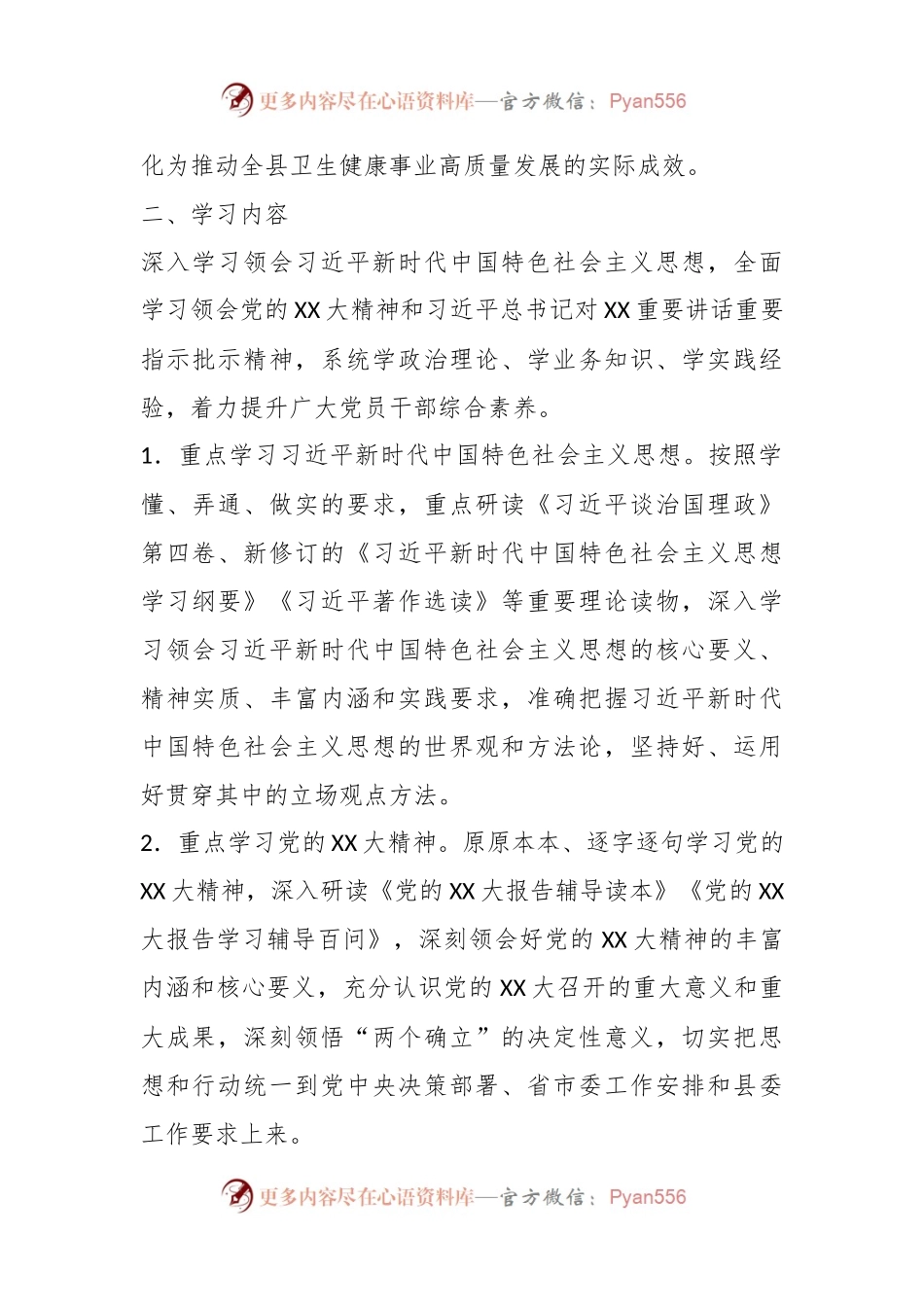 在全县卫生健康系统“三抓三促”行动“抓学习促提升”专项工作方案.docx_第2页
