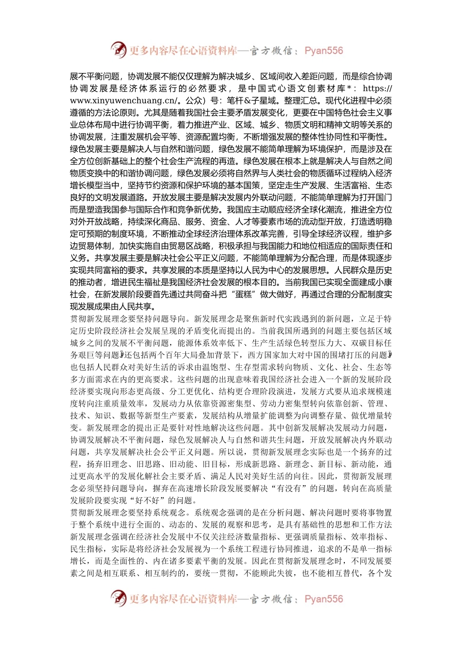 在政府党组理论学习中心组“加快发展新质生产力 推进经济高质量发展”专题学习会上的辅导报告.docx_第2页