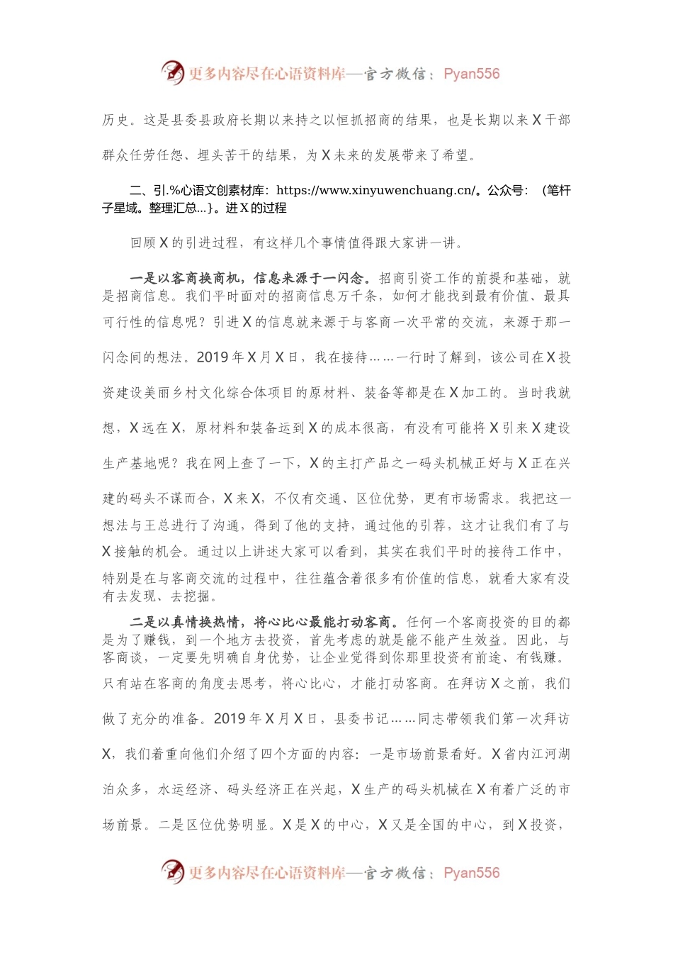 在“支部主题党日”活动上的讲话）..docx_第2页