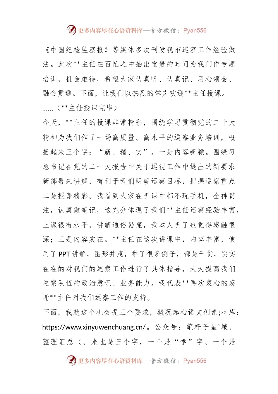在区委第一轮巡察工作业务培训会暨业务培训会上的主持词.docx_第2页