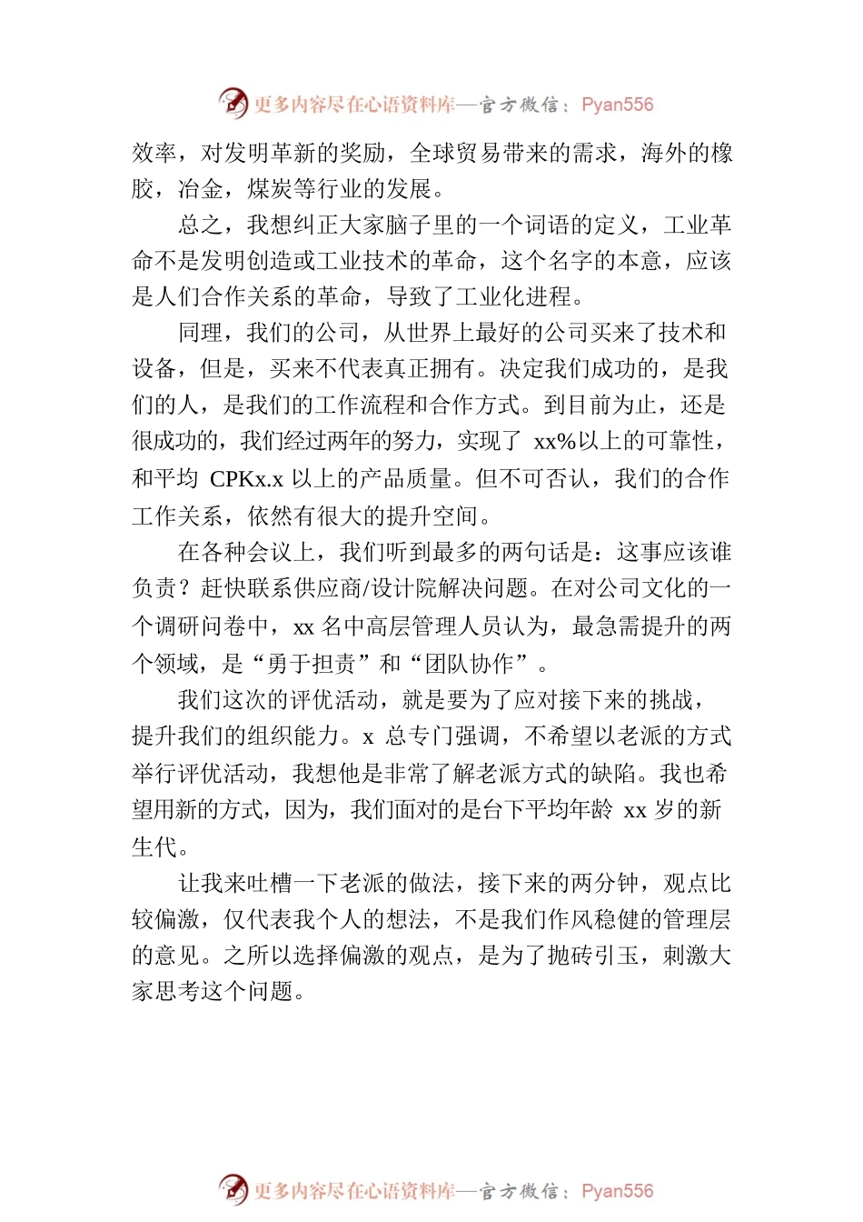 在xx年度先进表彰大会上的讲话（集团公司）.docx_第2页