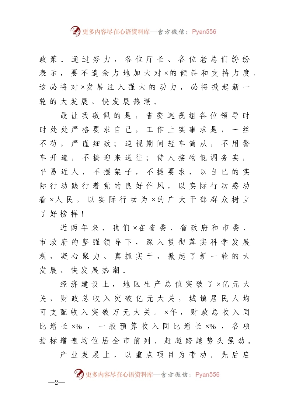 在巡视、巡察、审计问题反馈会上的表态发言.docx_第2页