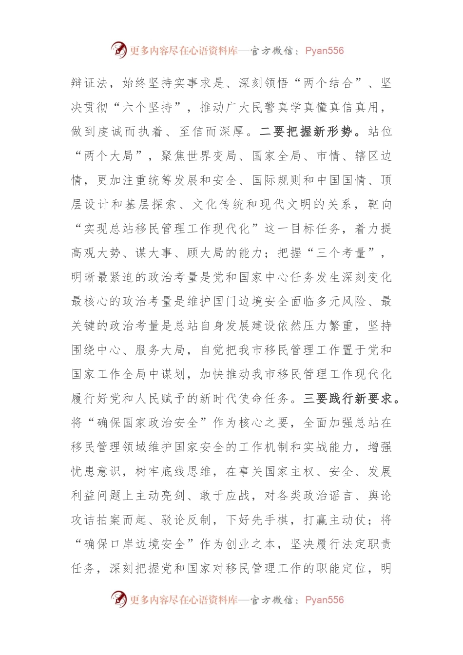 在全市县处级干部主题教育第二期读书班上的研讨发言材料.docx_第2页
