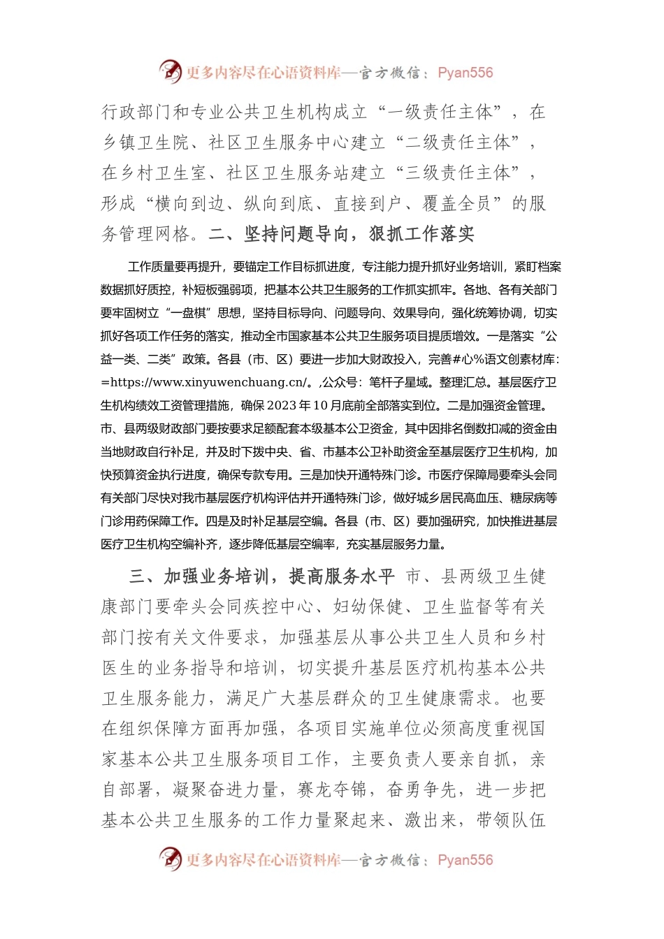在市2023年基本公共卫生服务项目推进会上的讲话.docx_第2页