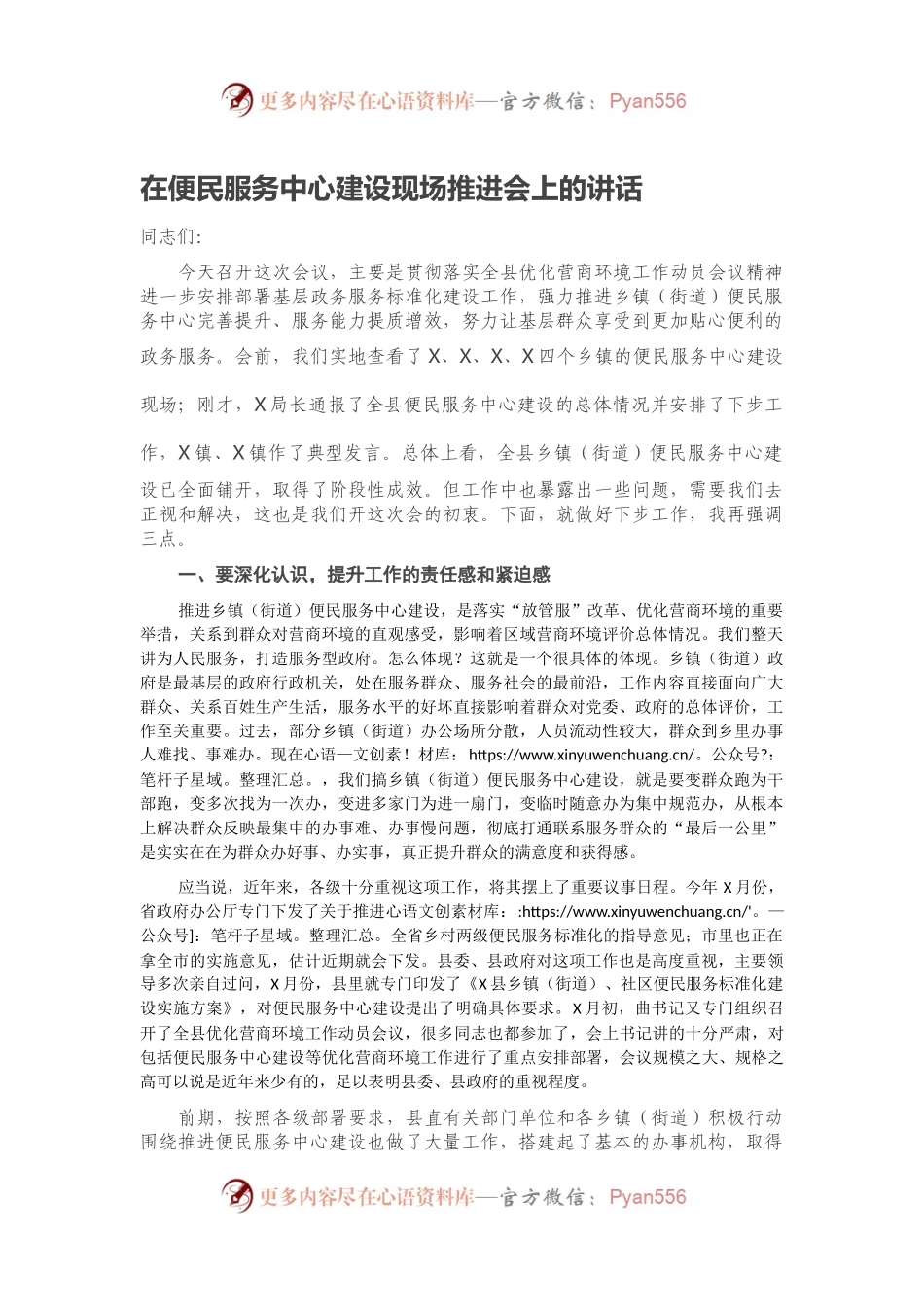 在便民服务中心建设现场推进会上的讲话.docx_第1页