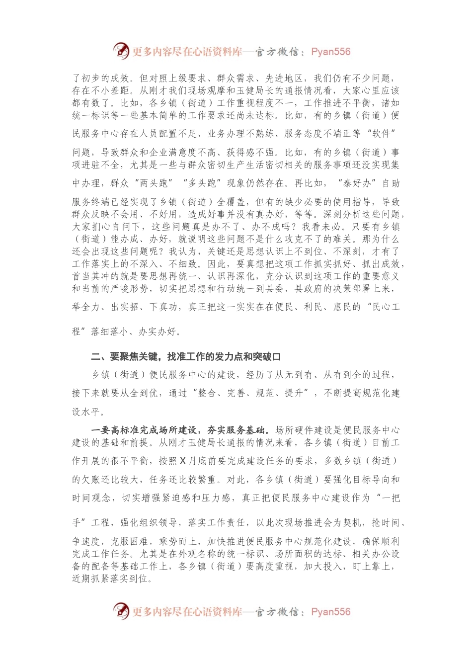 在便民服务中心建设现场推进会上的讲话.docx_第2页