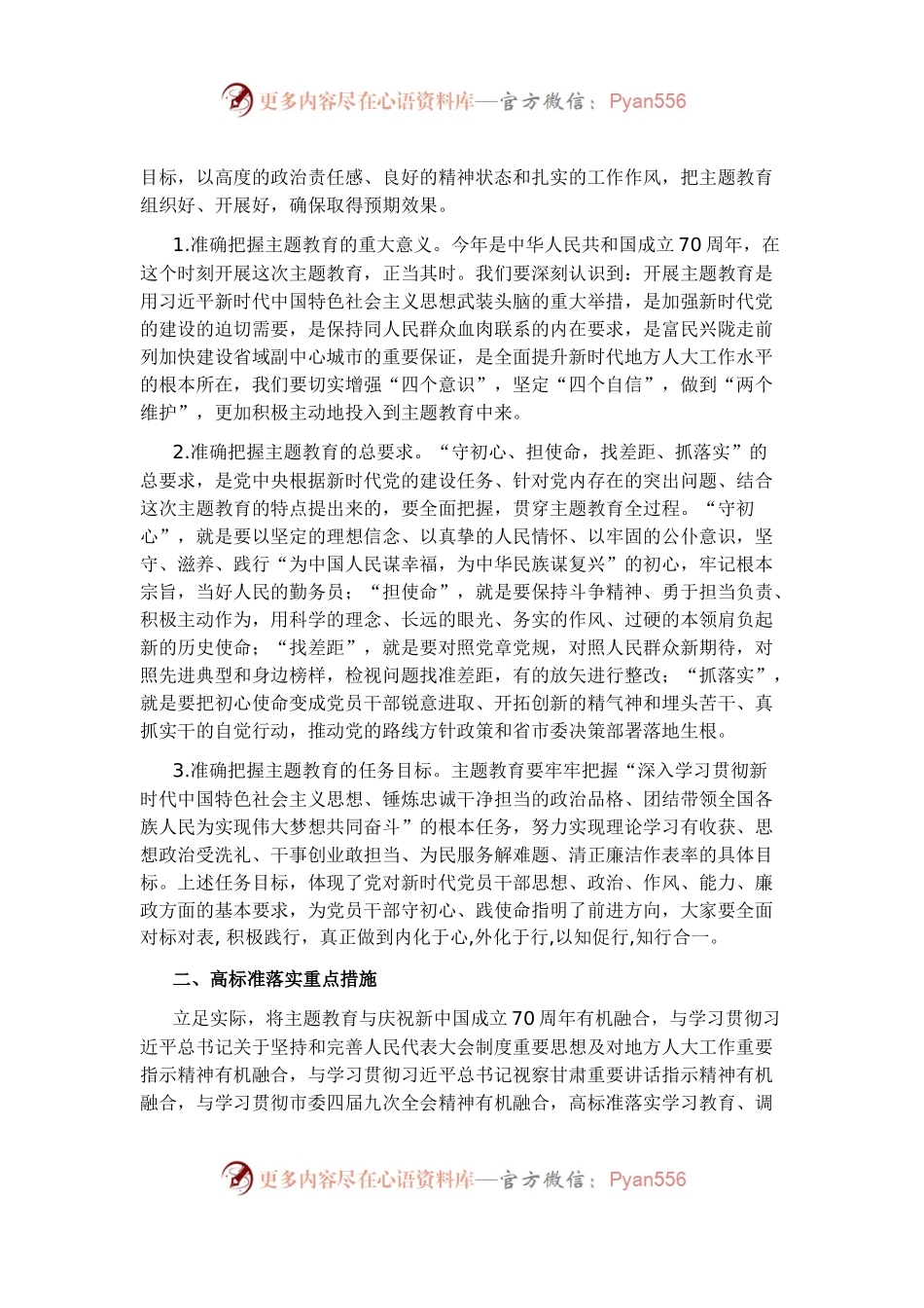 在市人大“不忘初心、牢记使命”主题教育动员部署会上的讲话.docx_第2页
