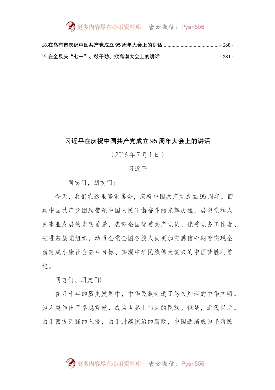 在庆祝中国共产党成立70—95周年讲话合集（20篇18万字）.docx_第2页