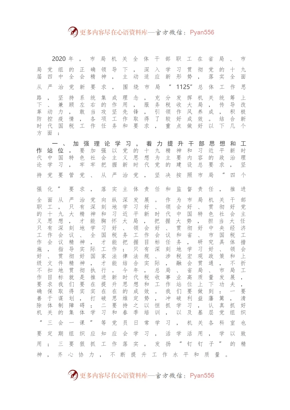 在市局机关重点工作推进会上的讲话.docx_第2页