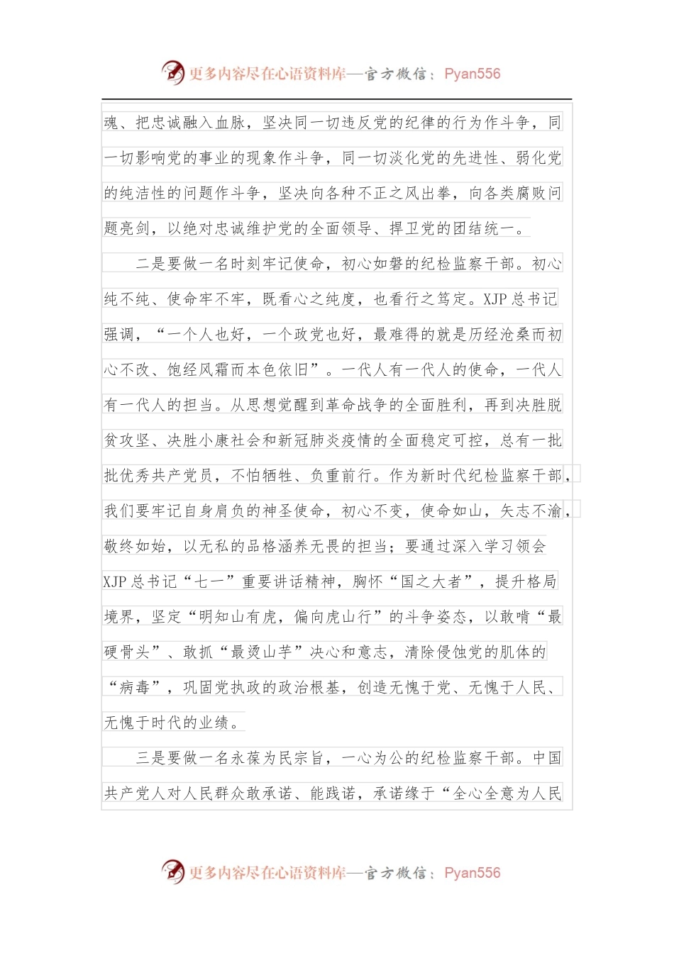 在全县纪检监察系统干部培训会上的动员讲话.docx_第2页