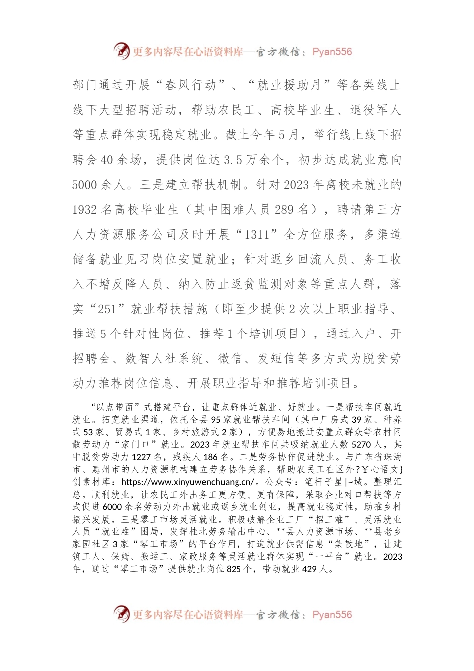 在全市重点群体就业创业工作推进会上的交流发言.docx_第2页