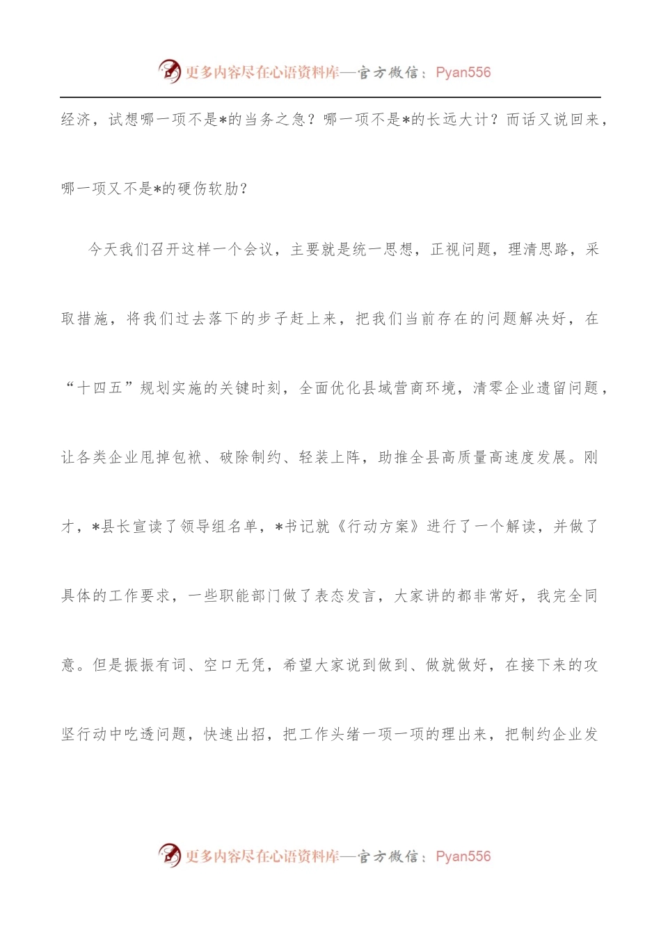 在全县优化营商环境暨企业遗留问题清零百日攻坚动员大会上的讲话.docx_第2页