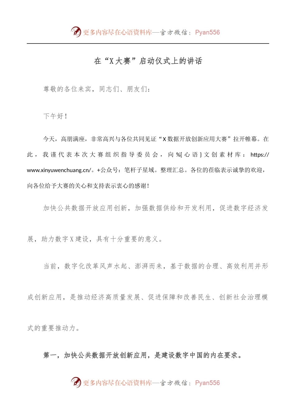 在“X大赛”启动仪式上的讲话.docx_第1页
