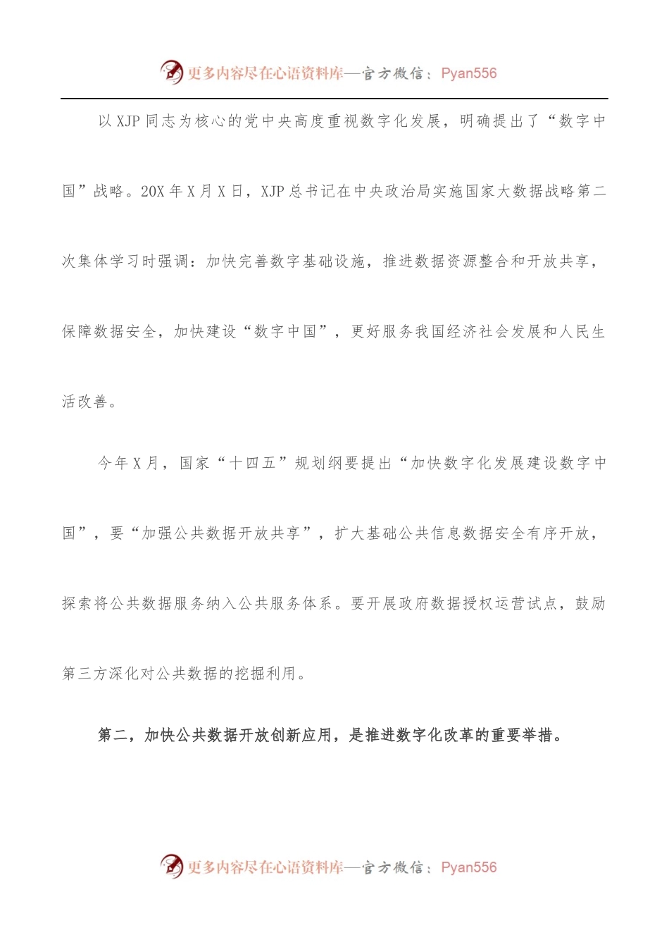 在“X大赛”启动仪式上的讲话.docx_第2页