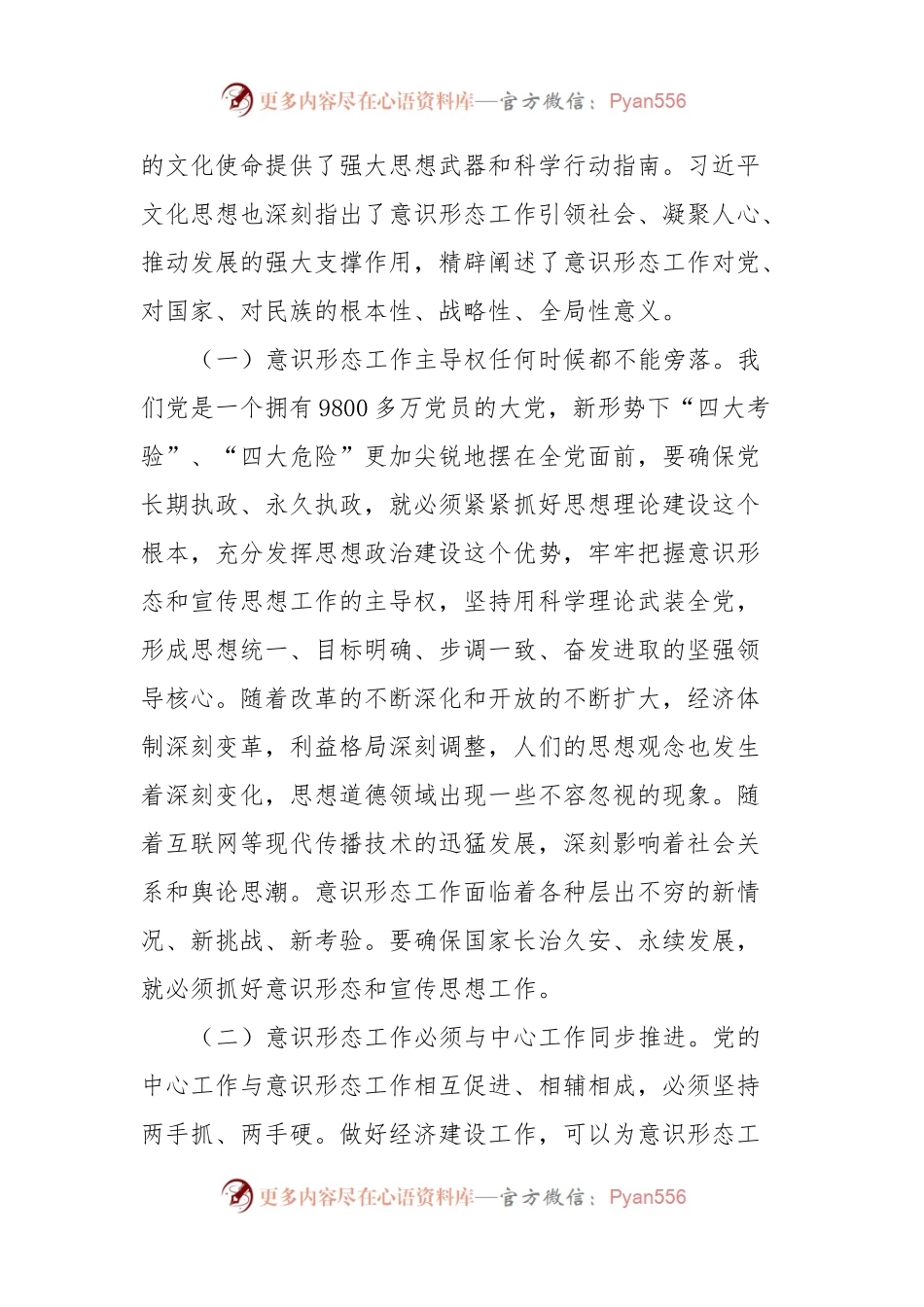 在全县宣传思想工作会议上的讲话.docx_第2页