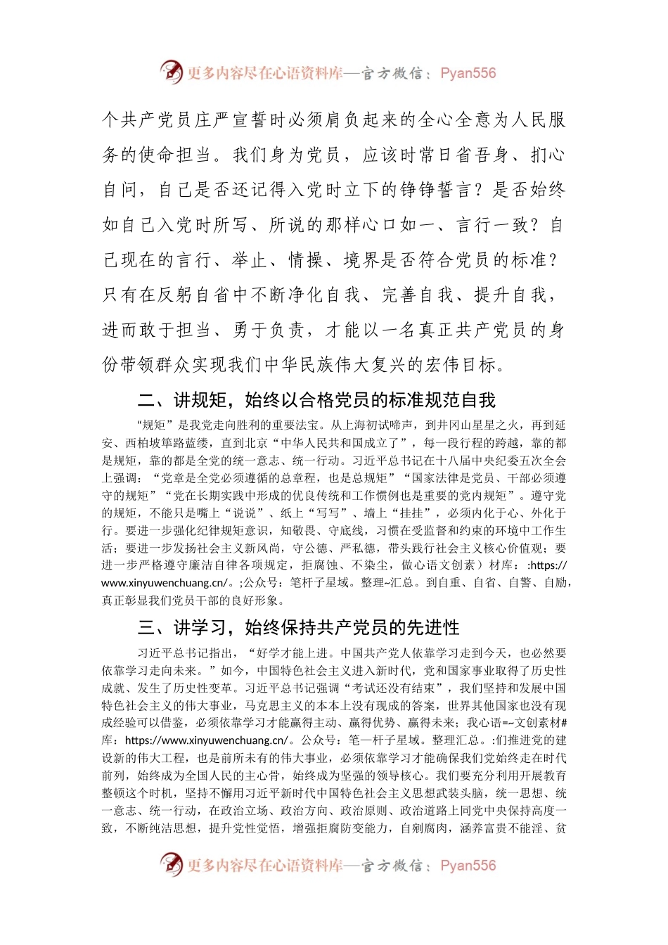 在“政治生日”上的发言稿.docx_第2页