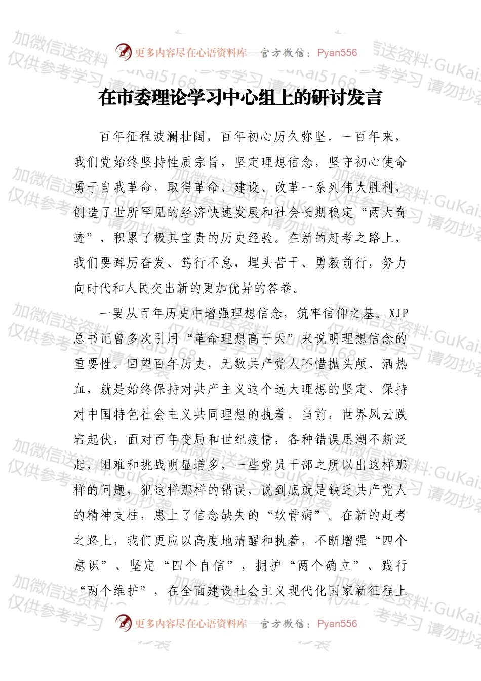 在市委理论学习中心组上的研讨发言.docx_第1页