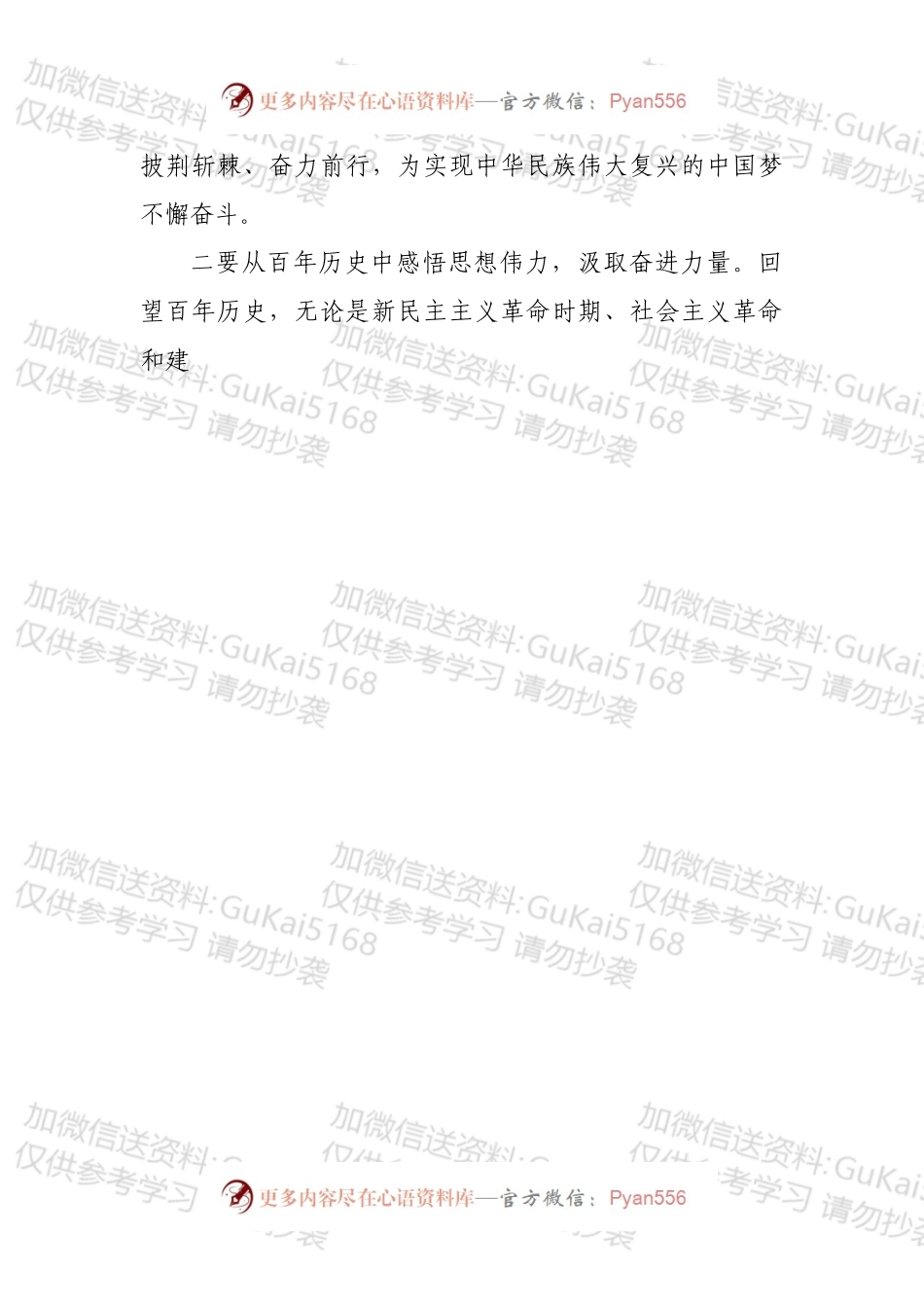 在市委理论学习中心组上的研讨发言.docx_第2页
