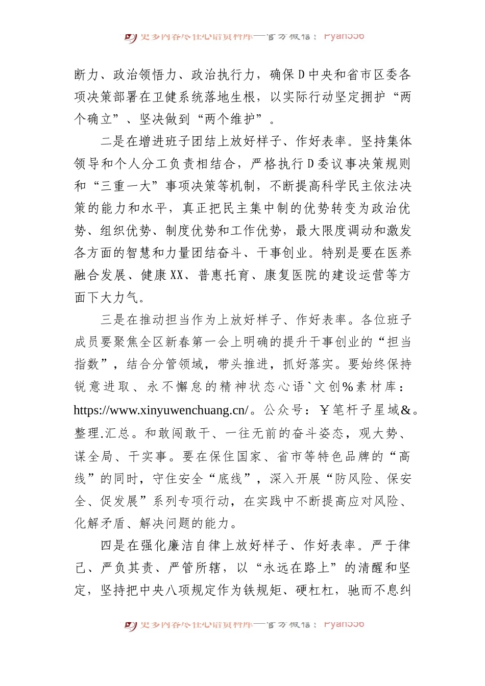 在区卫健委党委XX年度领导班子民主生活会上的讲话.docx_第2页