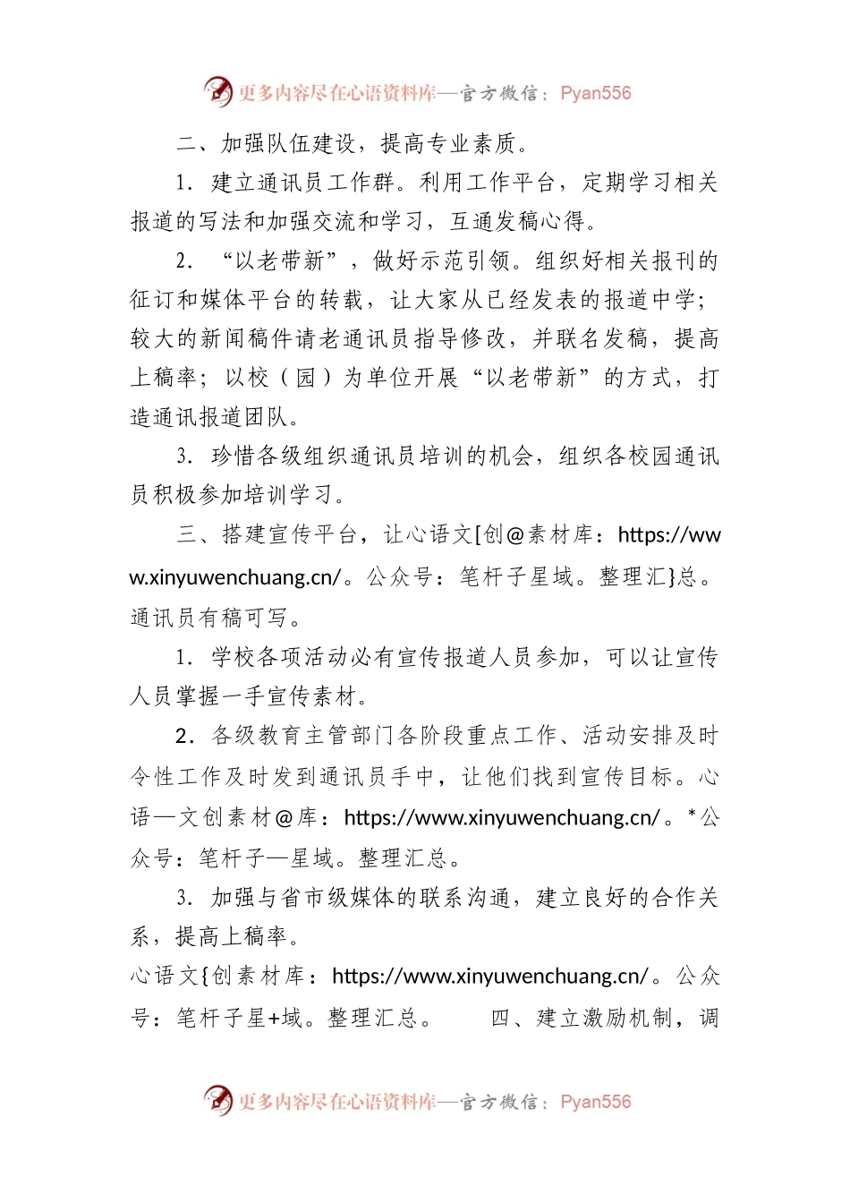 在全县教育系统信息宣传工作暨骨干通讯员培训会上的交流发言.docx_第2页