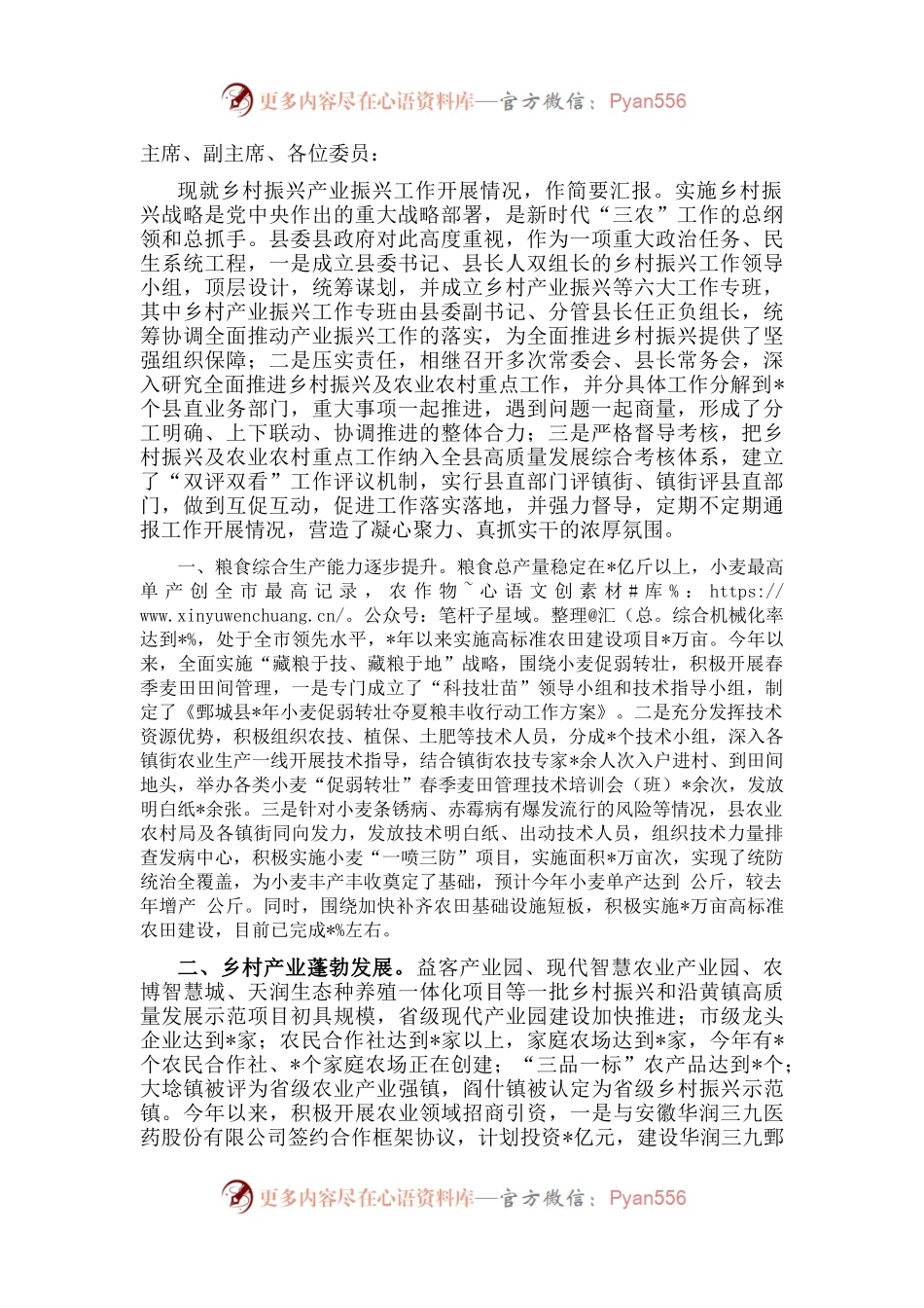 在政协机关调研产业振兴工作会议上的发言.docx_第1页