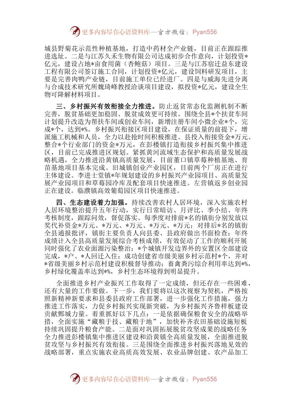 在政协机关调研产业振兴工作会议上的发言.docx_第2页