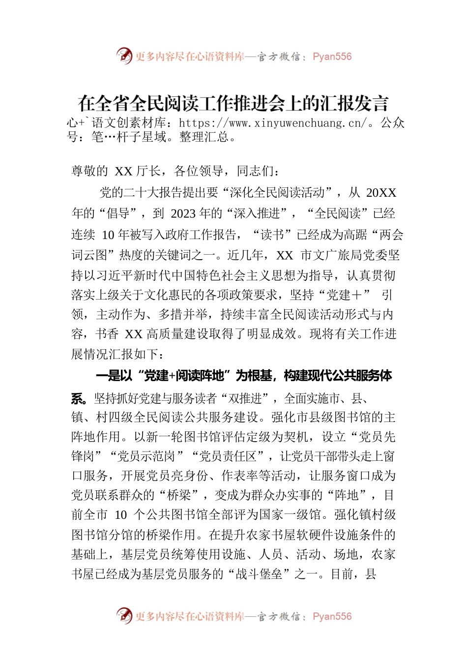 在全省全民阅读工作推进会上的汇报发言.docx_第1页